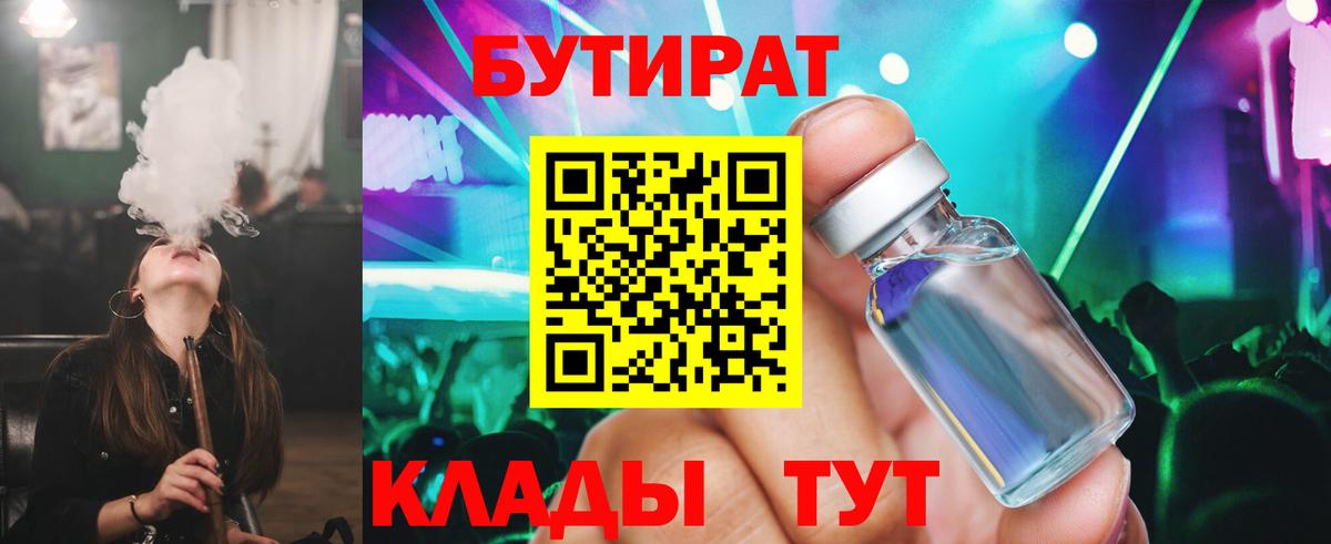 Бутират бутандиол Гусь-Хрустальный