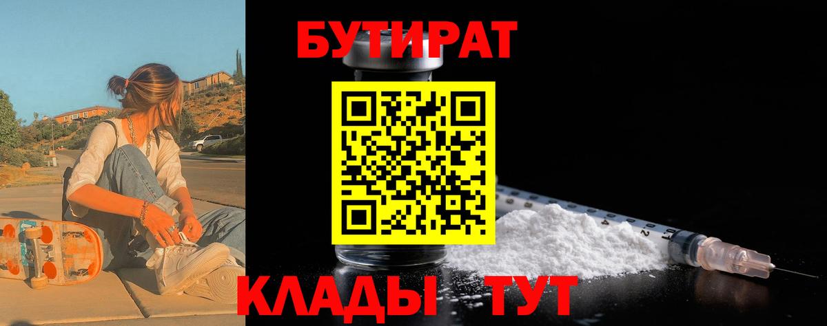 Гусь-Хрустальный  Бутират жидкий экстази  БУТИРАТ  Вход с VPN 