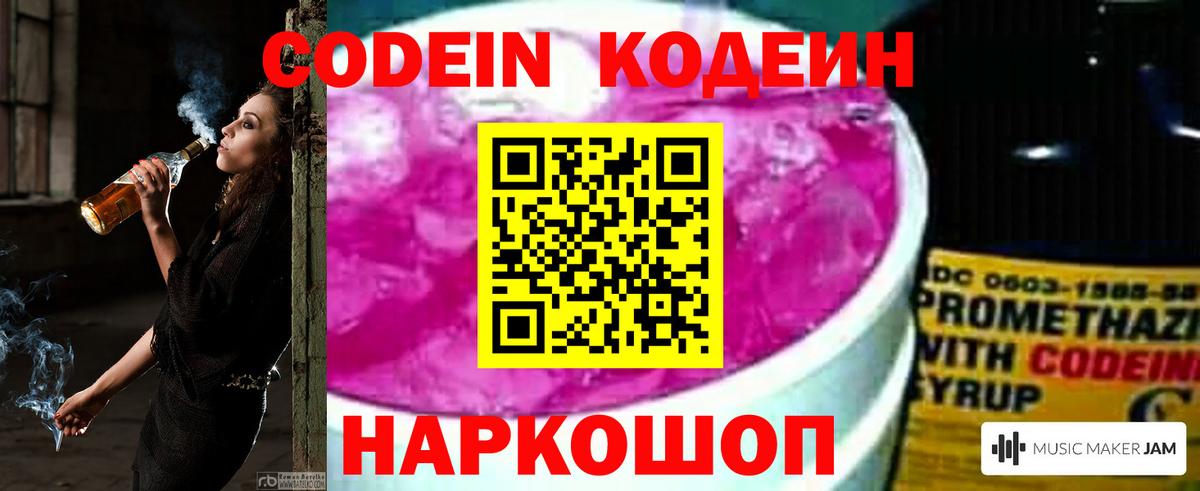 Кодеиновый сироп Lean напиток Lean (лин)  Кодеин напиток Lean (лин)  Вход с VPN  Гусь-Хрустальный 