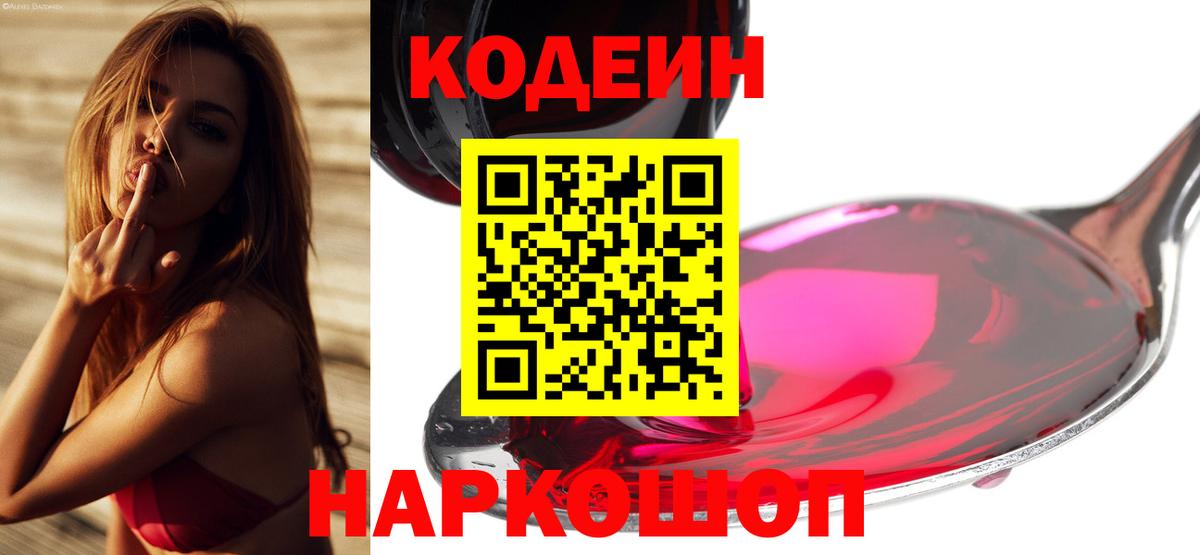 Кодеин Purple Drank Гусь-Хрустальный