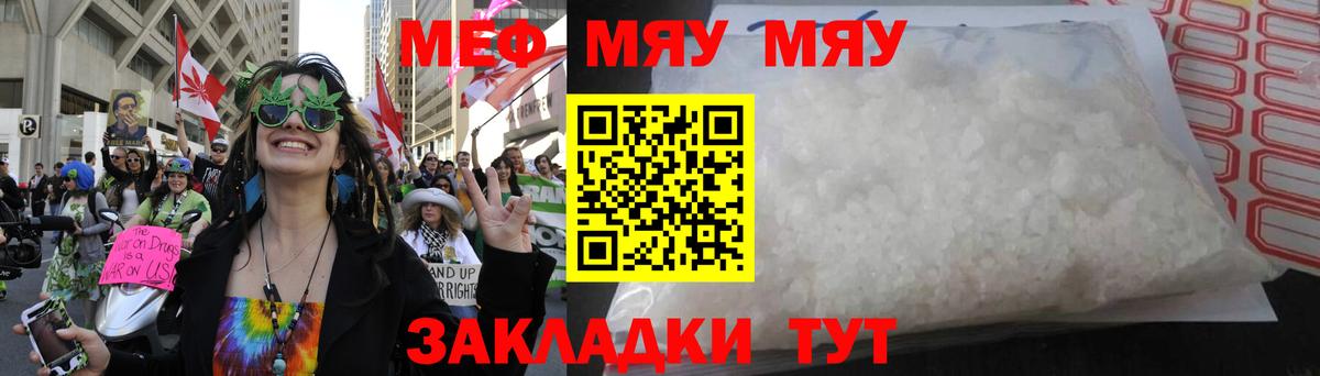 Меф мяу мяу Гусь-Хрустальный