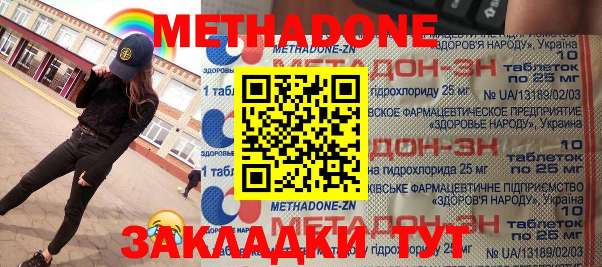 Метадон VHQ  Метадон кристалл    как зайти  Гусь-Хрустальный  Вход с VPN 