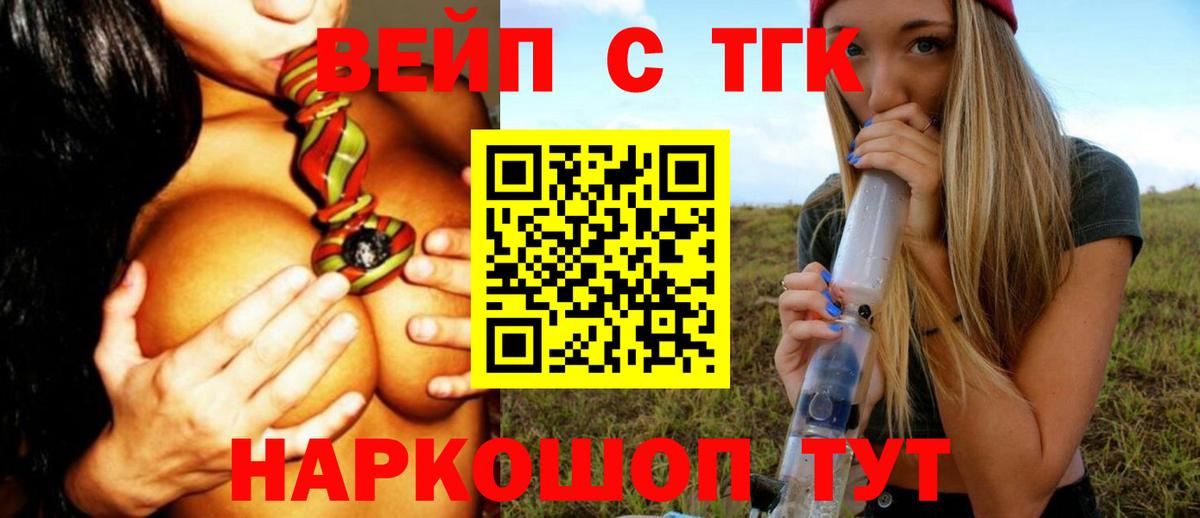 Гусь-Хрустальный  ТГК вейп  Вход с VPN  ТГК вейп 